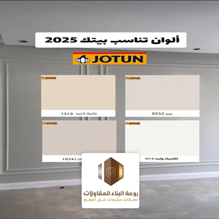 اصباغ داخليه للبيت