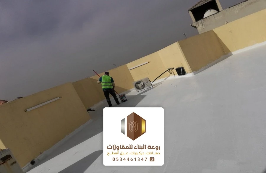 مقاول عزل اسطح الدمام