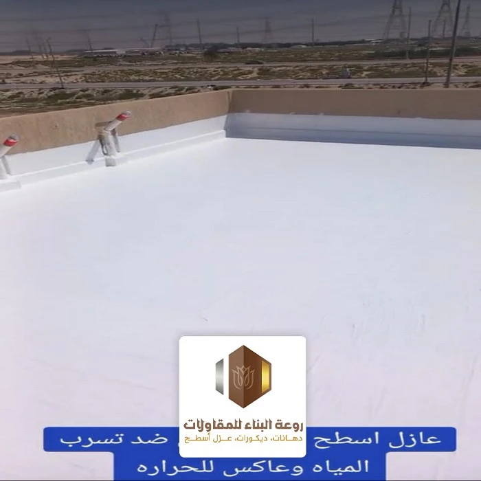 عمل عوازل الاسطح الدمام