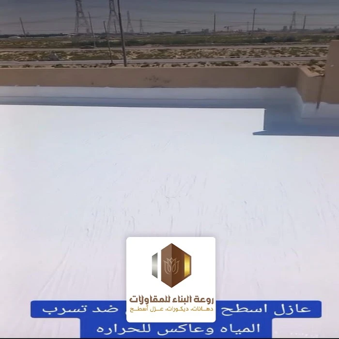 عازل مياه السطح الخبر